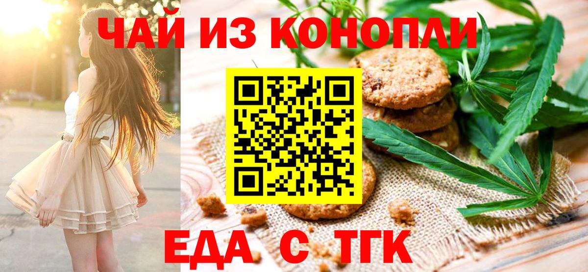 Печенье с ТГК конопля Химки