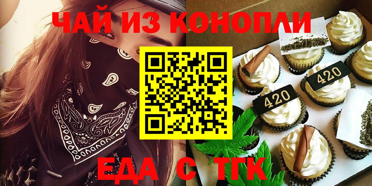 Химки  Еда ТГК конопля  Вход с VPN 