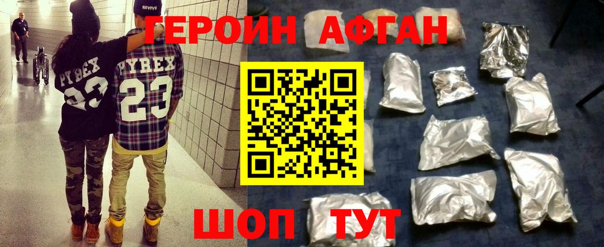 ГЕРОИН VHQ Химки