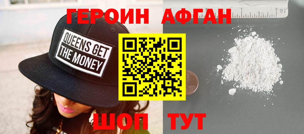 Химки  ГЕРОИН Афган  Вход с VPN 