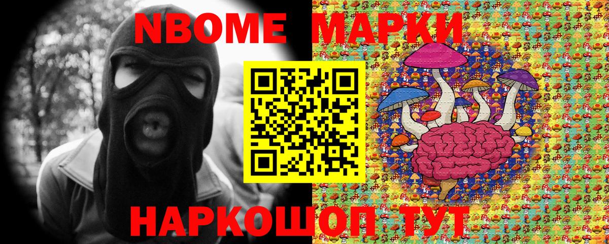 Марки NBOMe 1,8мг Химки